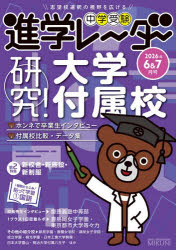 中学受験進学レーダー 2026年6＆7月号