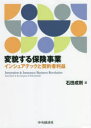 石田成則／著本詳しい納期他、ご注文時はご利用案内・返品のページをご確認ください出版社名中央経済社出版年月2022年05月サイズ248P 21cmISBNコード9784502418914経済 金融学 金融その他商品説明変貌する保険事業 インシュアテックと契約者利益ヘンボウ スル ホケン ジギヨウ インシユアテツク ト ケイヤクシヤ リエキ規制緩和やICT技術の発展は業界に何をもたらしたのか。監督・規制のあり方も含めた保険業界全体への提言。序章 保険業を取り巻く環境変化と事業革新：問題意識と考察の視点｜第1章 保険業におけるイノベーションと契約者利益｜第2章 個人保険・団体保険の商品性革新｜第3章 保険技術革新による顧客価値創造型マーケティング｜第4章 「製販分離」による保険業の新たなビジネスモデル｜第5章 保険市場の特殊性と契約者利益｜第6章 保険経営形態と契約者利益｜第7章 特定保険契約における説明義務と賠償責任のあり方｜第8章 金融ADRが保険市場に及ぼす影響｜第9章 保険トラブルをめぐる訴訟・和解と金融ADR｜第10章 保険政策と保険規制※ページ内の情報は告知なく変更になることがあります。あらかじめご了承ください登録日2022/04/29