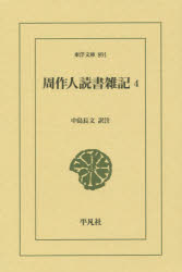 周作人読書雑記 4