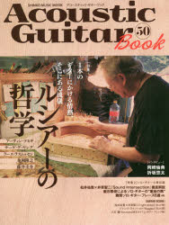 アコースティック・ギター・ブック 50