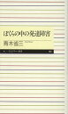 ぼくらの中の発達障害
