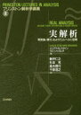 実解析 測度論,積分,およびヒルベルト空間