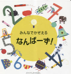 樂天商城 - みんなでかぞえるなんばーず!