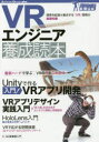 VRエンジニア養成読本 （Software Design plusシリーズ） [ 養成読本編集部 ]