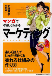 安田貴志／著 重松延寿／作画本詳しい納期他、ご注文時はご利用案内・返品のページをご確認ください出版社名日本能率協会マネジメントセンター出版年月2014年03月サイズ244P 19cmISBNコード9784820718949経営 マーケティング マーケティング一般商品説明マンガでやさしくわかるマーケティングマンガ デ ヤサシク ワカル マ-ケテイング※ページ内の情報は告知なく変更になることがあります。あらかじめご了承ください登録日2014/03/18