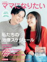 i‐wish…ママになりたい vol.77(3)