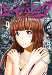 友野ヒロ／著ACTION COMICS本[コミック]詳しい納期他、ご注文時はご利用案内・返品のページをご確認ください出版社名双葉社出版年月2023年09月サイズ1冊（ページ付なし） 19cmISBNコード9784575858952コミック 青年（中高年） 双葉社 アクションC商品説明エイジング 80歳以上の若者が暮らす島 Vol.9エイジング 9 9 ハチジツサイ イジヨウ ノ ワカモノ ガ クラス シマ 80サイ／イジヨウ／ノ／ワカモノ／ガ／クラス／シマ アクシヨン コミツクス ACTION COMICS※ページ内の情報は告知なく変更になることがあります。あらかじめご了承ください登録日2023/09/27