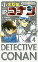 小説名探偵コナン CASE4