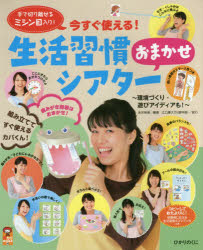 生活習慣おまかせシアター 手で切り離せるミシン目入り!今すぐ使える! 環境づくり・遊びアイディアも!