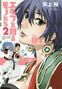 エルフを狩るモノたち2 VOL.04