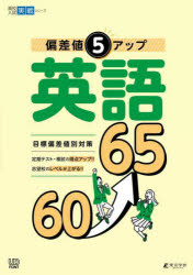高校入試実戦シリーズ本詳しい納期他、ご注文時はご利用案内・返品のページをご確認ください出版社名東京学参出版年月2024年02月サイズ147P 26cmISBNコード9784814128969中学学参 教科別問題集 英語商品説明偏差値5アップ英語60→65ヘンサチ ゴ アツプ エイゴ ロクジユウ ロクジユウゴ ヘンサチ／5／アツプ／エイゴ／60／65 コウコウ ニユウシ ジツセン シリ-ズ※ページ内の情報は告知なく変更になることがあります。あらかじめご了承ください登録日2024/03/18