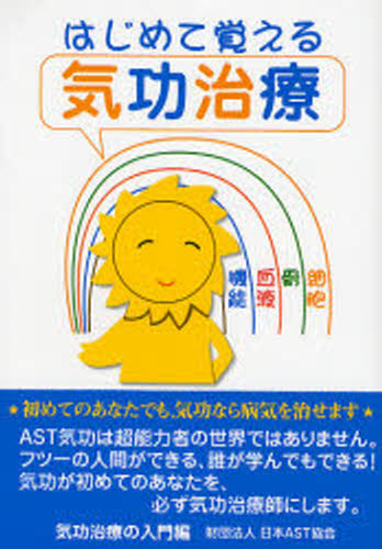 日本AST協会／〔編〕本詳しい納期他、ご注文時はご利用案内・返品のページをご確認ください出版社名St.Columbia University Press出版年月2006年10月サイズ212P 19cmISBNコード9784434078972生活 健康法 気功，ヨガ商品説明はじめて覚える気功治療ハジメテ オボエル キコウ チリヨウ※ページ内の情報は告知なく変更になることがあります。あらかじめご了承ください登録日2013/04/09