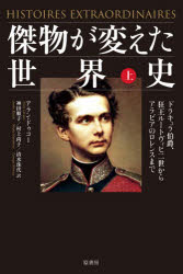 Rakuten - 傑物が変えた世界史 上