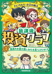 樂天商城 - 手に入れろ!お金の魔法放課後投資クラブ 1