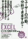 末吉正成／著 末吉美喜／著ビジテクBUSINESS TECHNIQUE本詳しい納期他、ご注文時はご利用案内・返品のページをご確認ください出版社名翔泳社出版年月2017年03月サイズ279P 26cmISBNコード9784798148984コンピュータ アプリケーション 表計算商品説明EXCELビジネス統計分析エクセル ビジネス トウケイ ブンセキ EXCEL／ビジネス／トウケイ／ブンセキ ビジテク ビジネス テクニツク ビジテク／BUSINESS／TECHNIQUE※ページ内の情報は告知なく変更になることがあります。あらかじめご了承ください登録日2017/03/04