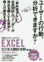 EXCELビジネス統計分析