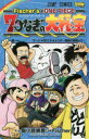 Fischer’s×ONE PIECE 7つなぎの大秘宝 巻1