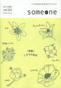 本詳しい納期他、ご注文時はご利用案内・返品のページをご確認ください出版社名リバネス出版出版年月サイズISBNコード9784903168999理学 科学 科学一般商品説明someone 24 2013夏号サムワン 24 2013 ナツゴウ SOMEONE※ページ内の情報は告知なく変更になることがあります。あらかじめご了承ください登録日2013/08/28