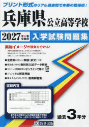 本詳しい納期他、ご注文時はご利用案内・返品のページをご確認ください出版社名教英出版出版年月2026年05月サイズISBNコード9784290199002中学学参 高校入試 公立・私立高校別入試商品説明’27 兵庫県公立高等学校入学試験問題集2027ヒヨウゴケンコウリツコウトウガツコウニユウガクシケンモンダイシユ※ページ内の情報は告知なく変更になることがあります。あらかじめご了承ください登録日2026/05/27
