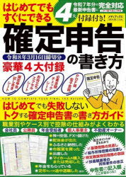 寺西遊／監修メディアックスMOOK 1140本[ムック]詳しい納期他、ご注文時はご利用案内・返品のページをご確認ください出版社名メディアックス出版年月2025年09月サイズ161P 30cmISBNコード9784866749006経営 税務...