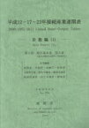 平成12-17-23年接続産業連関表 計数編1