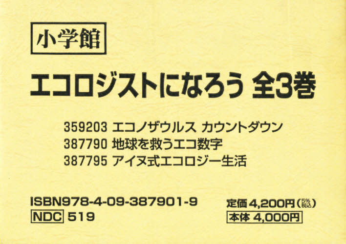 本詳しい納期他、ご注文時はご利用案内・返品のページをご確認ください出版社名小学館出版年月サイズISBNコード9784093879019児童 読み物 高学年向け商品説明エコロジストになろうエコロジスト ニ ナロウ※ページ内の情報は告知なく変更になることがあります。あらかじめご了承ください登録日2013/04/09