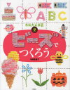 本詳しい納期他、ご注文時はご利用案内・返品のページをご確認ください出版社名小峰書店出版年月2013年04月サイズ35P 29cmISBNコード9784338279024児童 学習 学習その他商品説明かんたん手芸 2カンタン シユゲイ 2 ビ-ズ デ ツクロウ※ページ内の情報は告知なく変更になることがあります。あらかじめご了承ください登録日2013/07/18