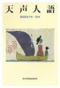 天声人語 2022年7月-12月(3)