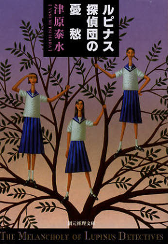 津原泰水／著創元推理文庫 Mつ4-3本詳しい納期他、ご注文時はご利用案内・返品のページをご確認ください出版社名東京創元社出版年月2012年12月サイズ297P 15cmISBNコード9784488469030文庫 日本文学 創元推理文庫商品説明ルピナス探偵団の憂愁ルピナス タンテイダン ノ ユウシユウ ソウゲン スイリ ブンコ M-ツ-4-3関連商品津原泰水／著※ページ内の情報は告知なく変更になることがあります。あらかじめご了承ください登録日2013/04/04