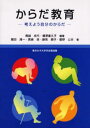 からだ教育〜考えよう自分のからだ〜