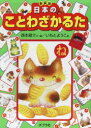 西本鶏介 いもとようこその他詳しい納期他、ご注文時はご利用案内・返品のページをご確認ください出版社名ポプラ社出版年月2023年10月サイズISBNコード9784591179031趣味 ゲーム・トランプ ゲーム・トランプその他商品説明新装版 日本のことわざかるたシンソウバン ニホン ノ コトワザ カルタ※ページ内の情報は告知なく変更になることがあります。あらかじめご了承ください登録日2023/11/16