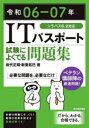 岩代正晴／著 新妻拓巳／著本詳しい納期他、ご注文時はご利用案内・返品のページをご確認ください出版社名技術評論社出版年月2024年01月サイズ295P 21cmISBNコード9784297139032コンピュータ 資格試験 ITパスポート商品説明ITパスポート試験によくでる問題集 令和06-07年アイテイ- パスポ-ト シケン ニ ヨク デル モンダイシユウ 2024 2024 IT／パスポ-ト／シケン／ニ／ヨク／デル／モンダイシユウ 2024 2024※ページ内の情報は告知なく変更になることがあります。あらかじめご了承ください登録日2024/01/17