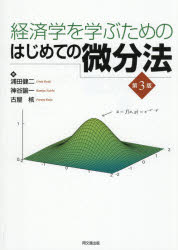 浦田健二／著 神谷諭一／著 古屋核／著本詳しい納期他、ご注文時はご利用案内・返品のページをご確認ください出版社名同文舘出版出版年月2026年08月サイズ212P 26cmISBNコード9784495449032理学 数学 微分・積分商品説明経済学を学ぶためのはじめての微分法ケイザイガク オ マナブ タメ ノ ハジメテ ノ ビブンホウ※ページ内の情報は告知なく変更になることがあります。あらかじめご了承ください登録日2026/08/22