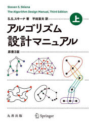 JavaScript - アルゴリズム設計マニュアル 上