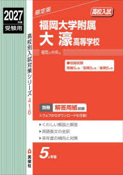 ’27 受験用 高校別入試対策シ 416本詳しい納期他、ご注文時はご利用案内・返品のページをご確認ください出版社名英俊社出版年月2026年07月サイズISBNコード9784815449032中学学参 高校入試 公立・私立高校別入試商品説明福岡大学附属大濠高等学校フクオカダイガクフゾクオオホリコウトウガツコウ 2027ジユケンヨウコウコウベツニユウシタイサクシリ-ズ416※ページ内の情報は告知なく変更になることがあります。あらかじめご了承ください登録日2026/07/27