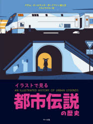 Other - イラストで見る都市伝説の歴史
