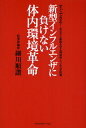 細川順讃／著本詳しい納期他、ご注文時はご利用案内・返品のページをご確認ください出版社名メトロポリタン・プレス出版年月2009年10月サイズ199P 19cmISBNコード9784904759035生活 家庭医学 家庭医学その他商品説明新型インフルエンザに負けない体内環境革命 すぐできる!あなたと家族を守る病原体・ウィルス予防策シンガタ インフルエンザ ニ マケナイ タイナイ カンキヨウ カクメイ スグ デキル アナタ ト カゾク オ マモル ビヨウゲンタイ ウイルス ヨボウサク※ページ内の情報は告知なく変更になることがあります。あらかじめご了承ください登録日2013/04/03