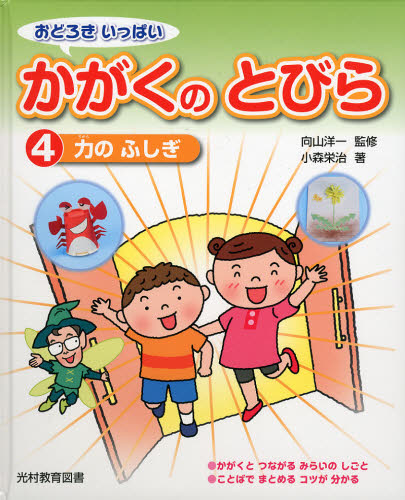 Educational Welfare - おどろきいっぱいかがくのとびら 4