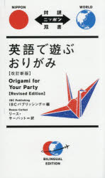 Books - 英語で遊ぶおりがみ