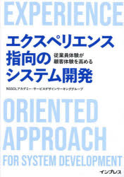 Other - エクスペリエンス指向のシステム開発 従業員体験が顧客体験を高める