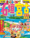 石垣・宮古 竹富島・西表島 ’26
