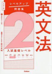 辰巳友昭／監修大学入試レベルアップ問題集本詳しい納期他、ご注文時はご利用案内・返品のページをご確認ください出版社名Gakken出版年月2025年08月サイズ139P 21cmISBNコード9784053049056高校学参 英語 英文法・語法商品説明英文法 2エイブンポウ 2 2 ダイガク ニユウシ レベル アツプ モンダイシユウ ニユウシ キソ レベル※ページ内の情報は告知なく変更になることがあります。あらかじめご了承ください登録日2025/07/26