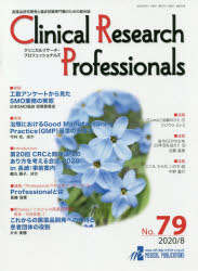 Clinical Research Professionals iJƗՏÊ߂̑ No.79i2020^8j