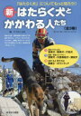 新・はたらく犬とかかわる人たち 「はたらく犬」についてもっと知ろう!! 3巻セット