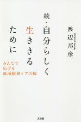Pocketbooks （Nonfiction） - 自分らしく生ききるために 続
