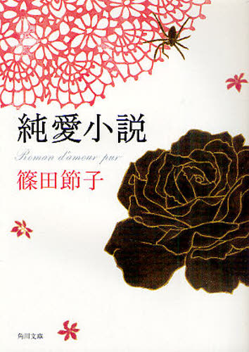 Foreign Novels - 純愛小説
