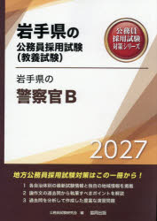 公務員試験研究会岩手県の公務員採用試験対策シリーズ教養試本詳しい納期他、ご注文時はご利用案内・返品のページをご確認ください出版社名協同出版出版年月2026年01月サイズISBNコード9784319069064就職・資格 公務員試験 警察・消防・自衛官商品説明’27 岩手県の警察官B2027イワテケンノケイサツカンビ- イワテケンノコウムインサイヨウシケンタイサクシリ-ズキヨウヨウシケン※ページ内の情報は告知なく変更になることがあります。あらかじめご了承ください登録日2026/01/15