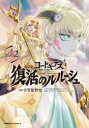 コードギアス復活のルルーシュ Vol.2