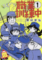 ぴっかり職業訓練中 1