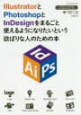 IllustratorとPhotoshopとInDesignをまるごと使えるようになりたいという欲ばりな人のための本(3)